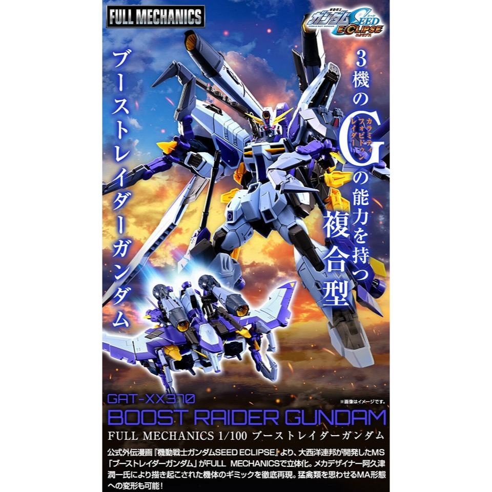 新品未開封】FULL MECHANICS 1/100 ブーストレイダーガンダム