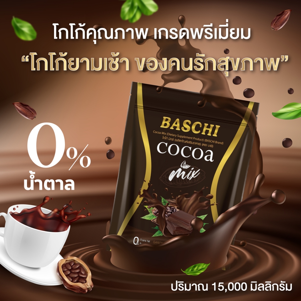 บาชิ โกโก้ มิกซ์ - Baschi Cocoa mix - ☕สูตรเดิม แพ็คเกจใหม่แบบถุง☕ช่วย ...