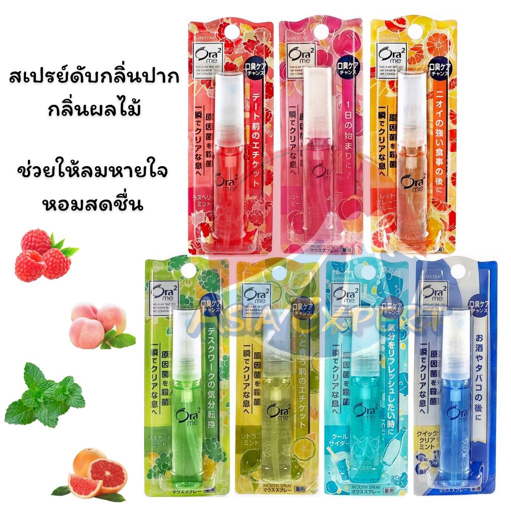 Ora2 me Mouth Spray 6mL 7กลิ่น โอราทู มี สเปรย์ดับกลิ่นปาก | Shopee ...