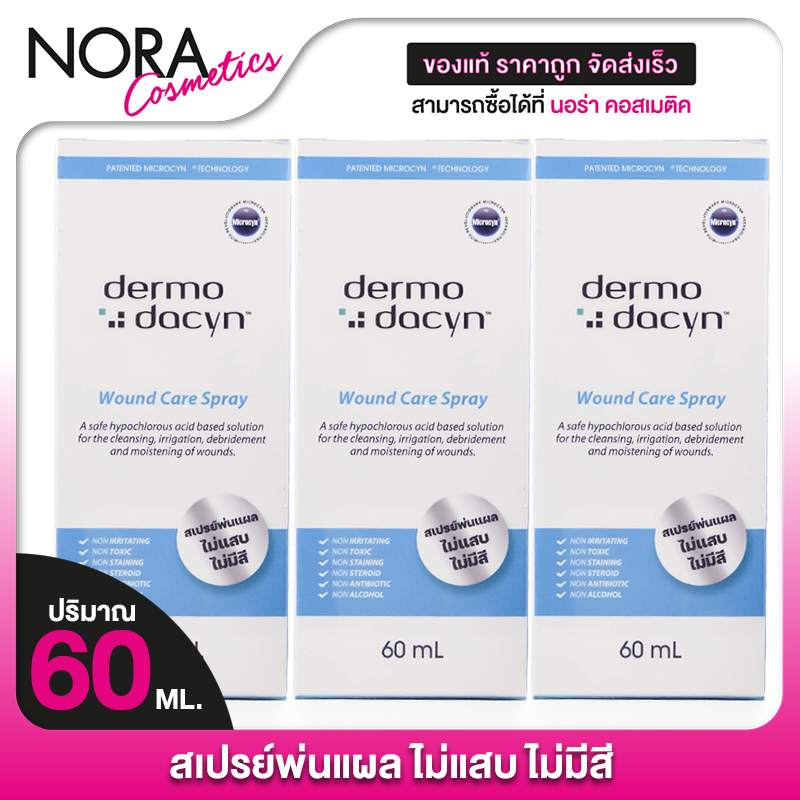 [3 ขวด] Dermodacyn Wound Care Spray เดอร์โมดาซิน วูนด์ แคร์ สเปรย์ [60 ...