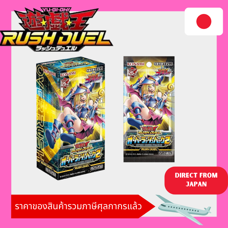 YU-GI-OH! RUSH DUEL Over Rush Pack 2 box with shrink wrapped *ราคา