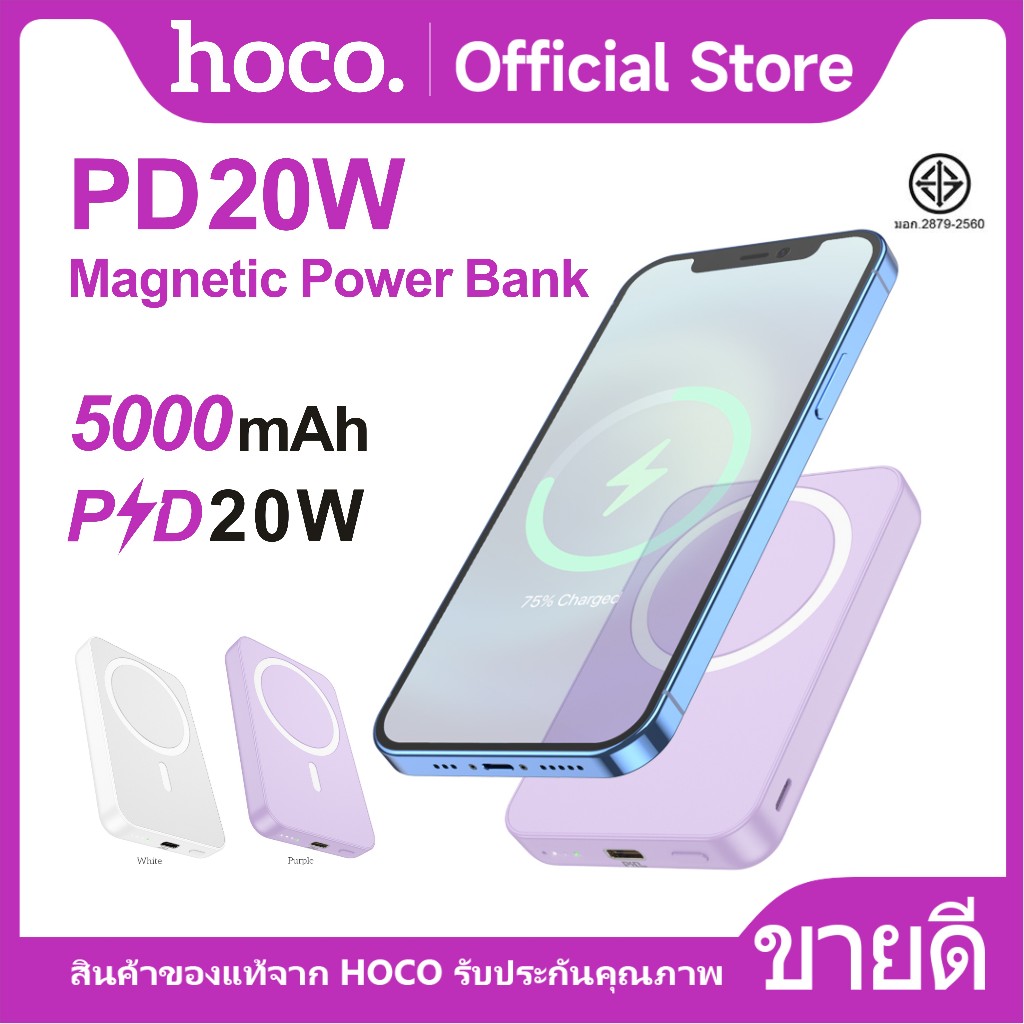 แบตสำรองชาร์จไร้สาย HOCO J109 ชาร์จไร้สายแม่เหล็ก Magnetic Powerbank ...