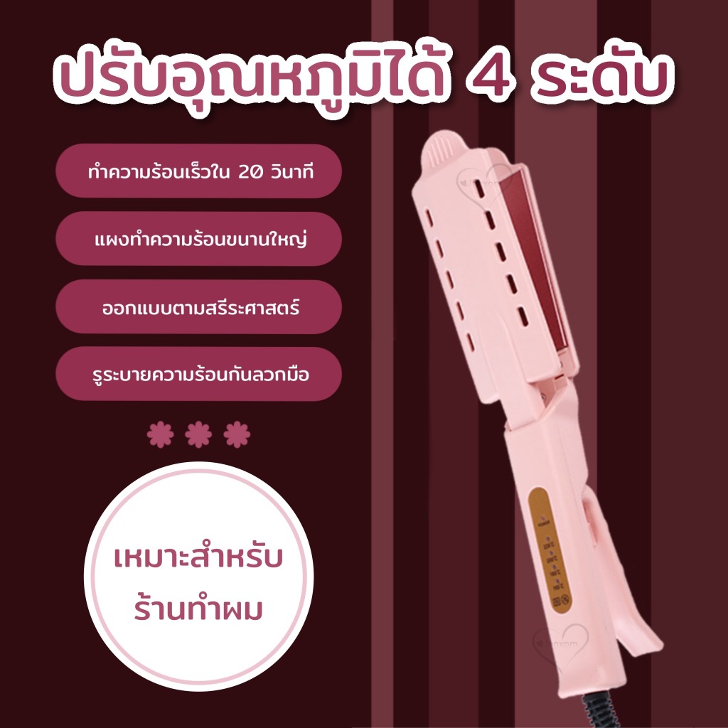 เครื่องหนีบผม  ทำผมตรงหรือลอนสำหรับมืออาชีพอุณหภูมิได้สี่ระดับ