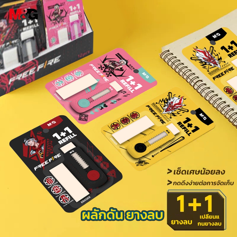 M&G AXPQ4276 ยางลบ Free Fire ยางลบแบบกด Reflil ยางลบแท่งกดเลื่อน ยางลบ ...