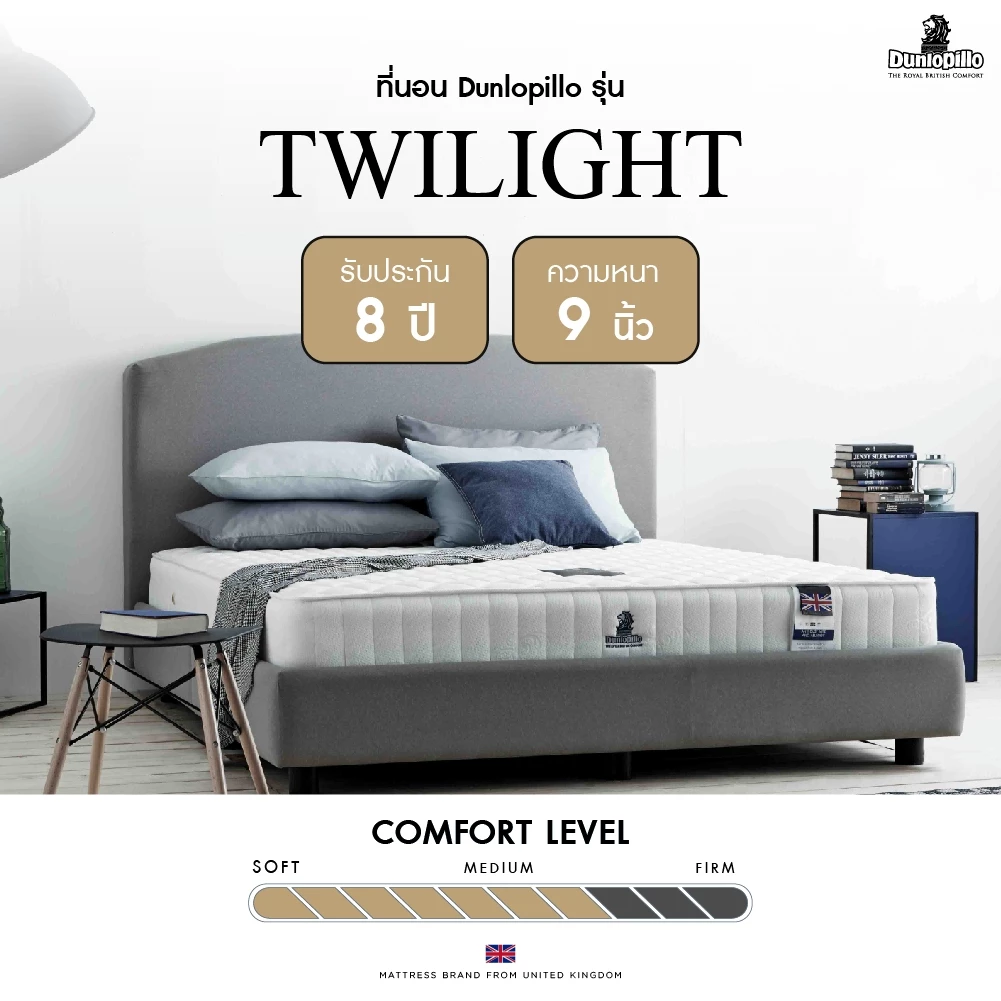 Dunlopillo รุ่น Twilight ที่นอนสปริงอัจฉริยะ นวัตกรรมจากอังกฤษ แก้ปวดหลัง