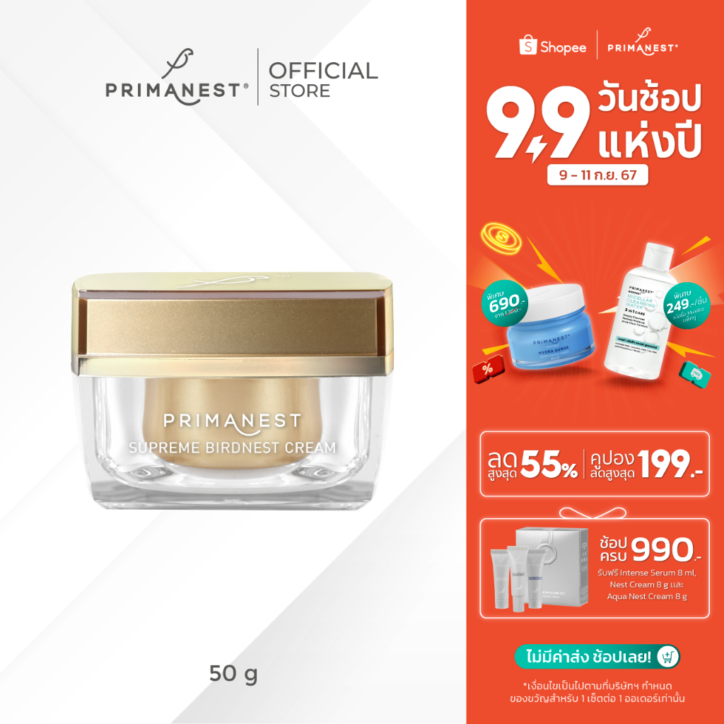 PrimaNest Supreme Birdnest Cream 50 g พรีมาเนสท์ ครีมบำรุงผิวหน้า ...