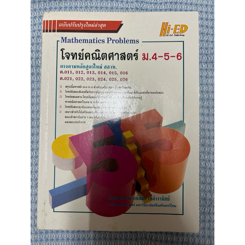 โจทย์คณิตศาสตร์ ม.4-5-6 mathematics problem มือสอง | Shopee Thailand
