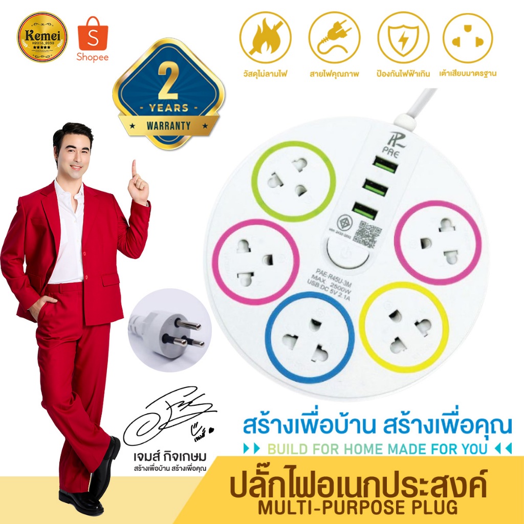 รับประกัน 2 ปี ปลั๊กไฟ มีUSB 2300W รางปลั๊กไฟ ปลั๊กอเนกประสงค์ หัวชาร์จ ...