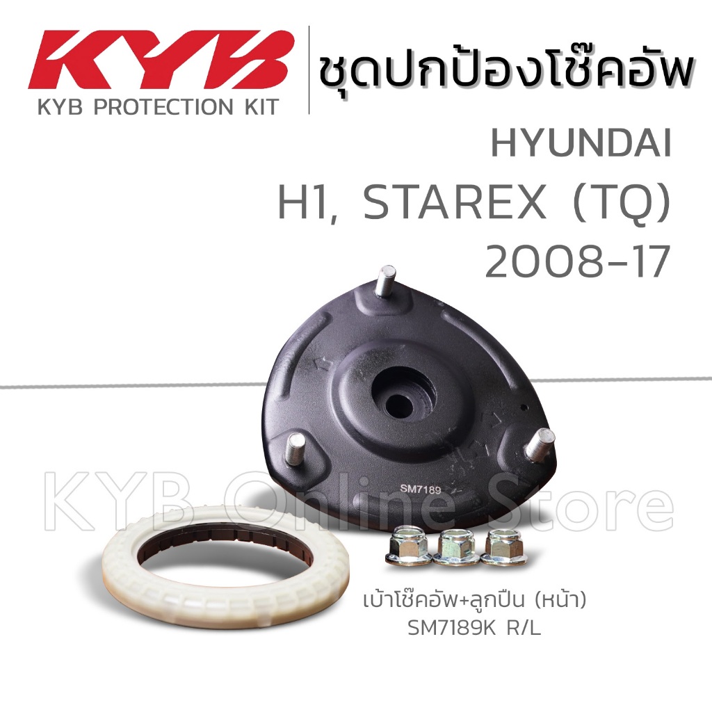 KYB ชุดส่วนควบโช๊คอัพ HYUNDAI H1,STAREX (TQ) ฮุนได เอชวัน สตาเร็กซ์ ปี ...
