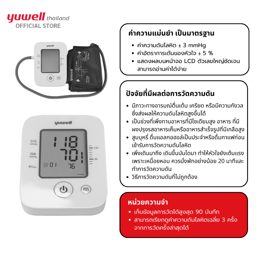 Yuwell YE660D เครื่องวัดความดันโลหิตดิจิตอล รับประกันศูนย์ไทย 5 ปี เครื่องวัดความดัน ที่วัดความดัน