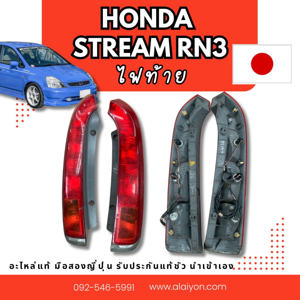 RN3 STREAM HONDA รวมอะไหล่ ไฟหน้า ไฟท้าย ซีนอล ในรุปเป็นโคมดำ ตัวตั้ง ...