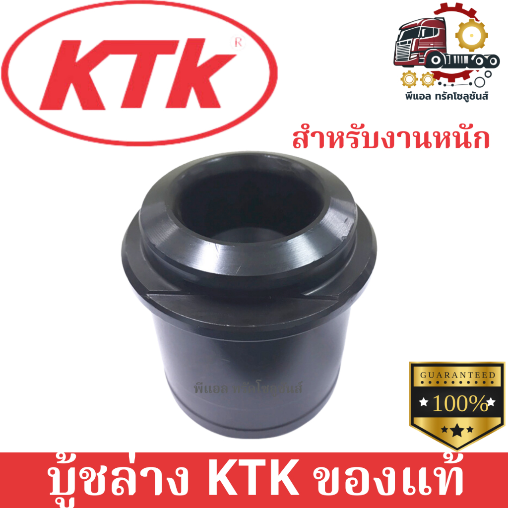 บู้ชล่าง KTK ของแท้จากผู้ผลิต 100% | Shopee Thailand