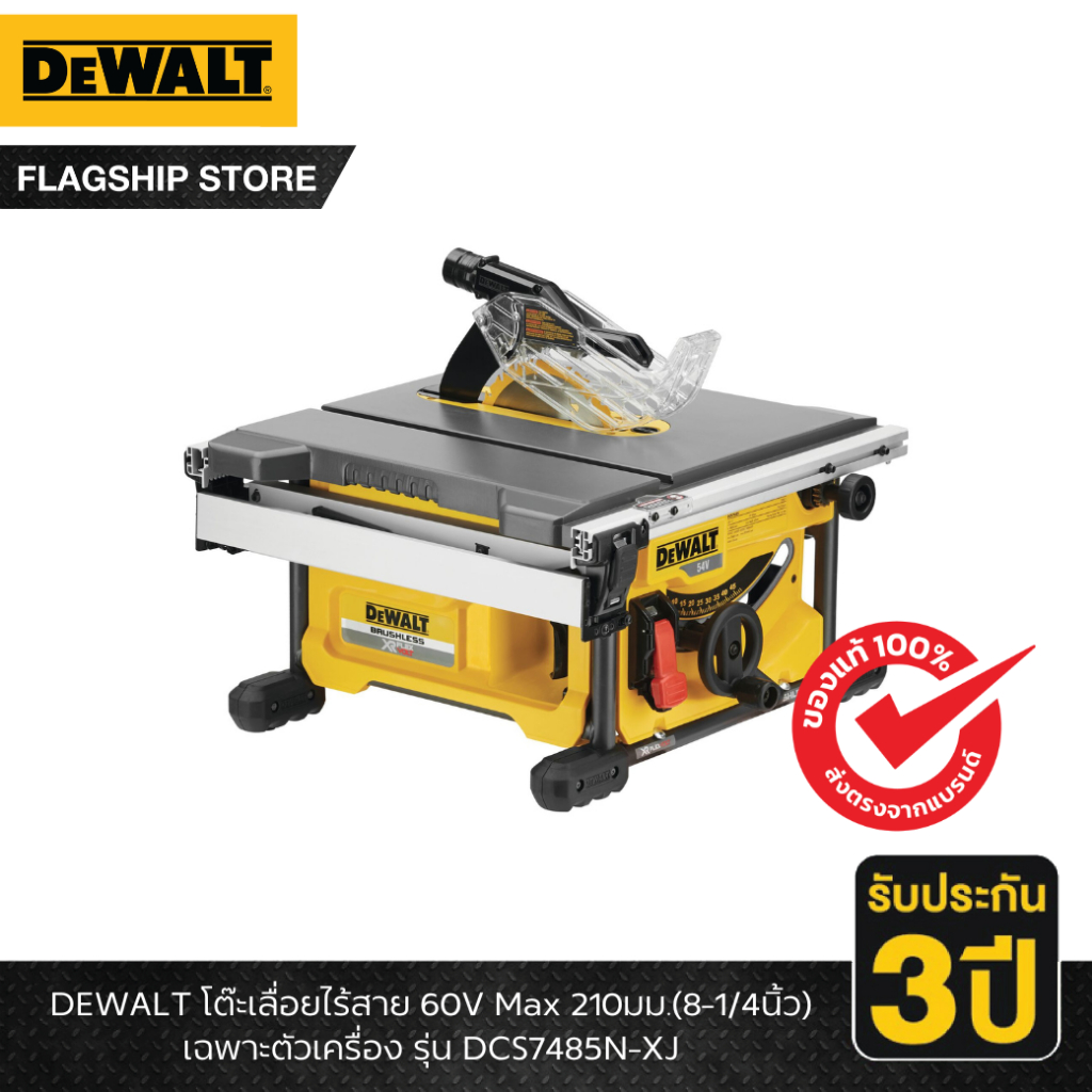 DEWALT รุ่น DCS7485N-XJ โต๊ะเลื่อยไร้สาย 60V Max 210มม.(8-1/4นิ้ว ...
