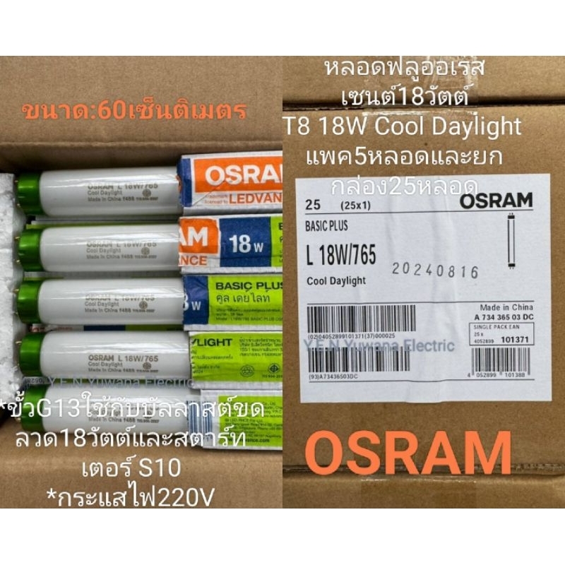  OSRAM BASIC PLUS TL D 18W 765 DAYLIGHT