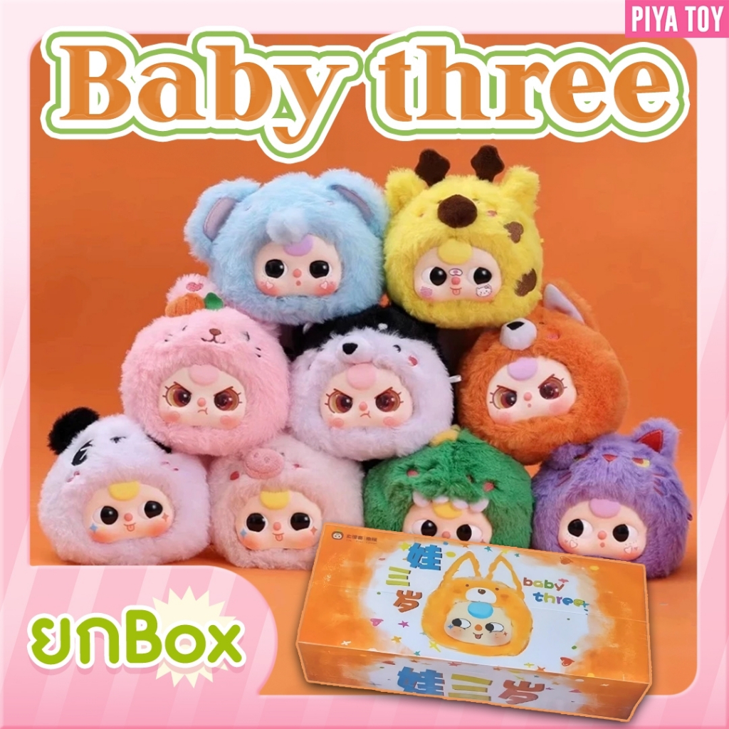 พร้อมส่ง (ยกBox 8 จุ่ม ) Baby Tree V1 ตุ๊กตาพวงกุญแจขนนุ่มนิ่ม เปลี่ยน ...