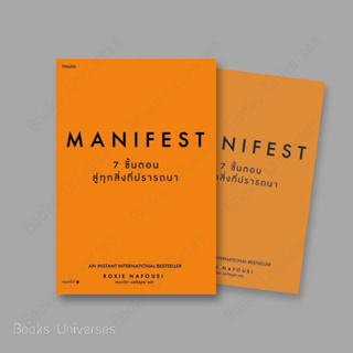 [พร้อมส่ง] หนังสือ Manifest: 7 ขั้นตอนสู่ทุกสิ่งที่ปรารถนา ผู้เขียน: Roxie Nafousi  สำนักพิมพ์: อมรินทร์ How to