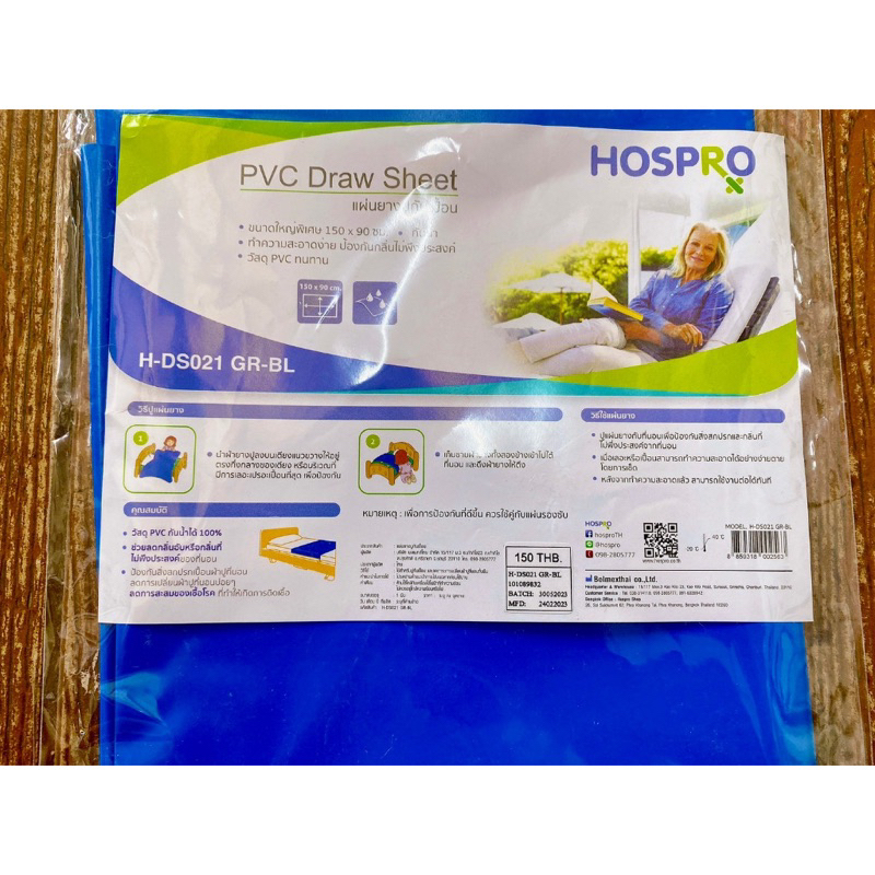 hospro-ผ้ากันเปื้อน-ผ้ายางปูกันเปื้อน-สำหรับเตียงผู้ป่วย-hospro-draw-sheet-ขนาดใหญ่