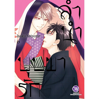 ลำนำบุปผารัก หนังสือการ์ตูน เล่ม 1-6 หนังสือการ์ตูนมือ1