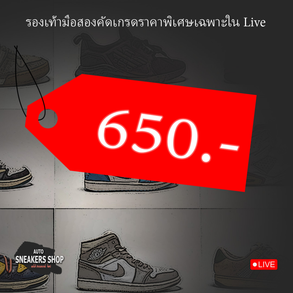 รองเท้าแบรนมือสองราคาพิเศษเฉพาะในlive-650