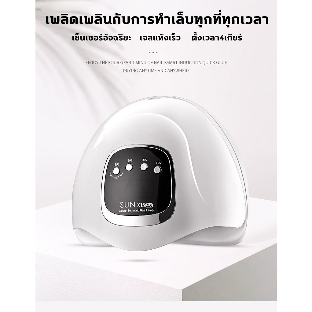 เครื่องอบเล็บ-เครื่องอบเล็บเจล-320w-64-uv-led-เครื่องอบสีเจล-เครื่องอบเจล-เครื่องทำเล็บ-โคมไฟอบเล็บอัจฉริยะ-nail-dryer