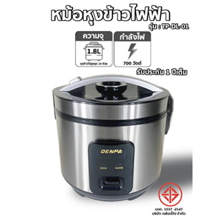 DENPA หม้อหุงข้าว หม้อหุงข้าวไฟฟ้า ขนาด 1.8 ลิตร (รับประกัน 1 ปี) MKP 050-3