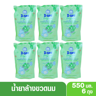 6 ถุง D-nee น้ำยาล้างขวดนมดีนี่นิวบอร์นOrganic  550 มล.