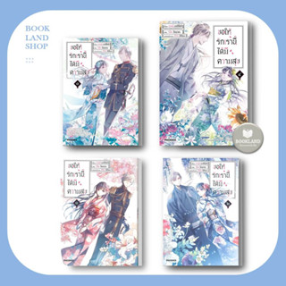 หนังสือ ขอให้รักเรานี้ได้มีความสุข (Mg) เล่ม 1-4 ผู้เขียน: อาคุมิ อากิโทกิ : การ์ตูนมังงะญี่ป่น #BookLandShop