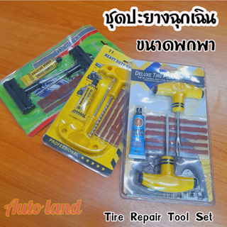 🔥พร้อมส่ง🔥 ชุดปะยางรถยนต์ ชุดปะยางฉุกเฉิน ขนาดพกพา Tire Repair Tool Set ชุดซ่อมยางรถยนต์  ตัวหนอน ไหมปะยาง สินค้าในไทย