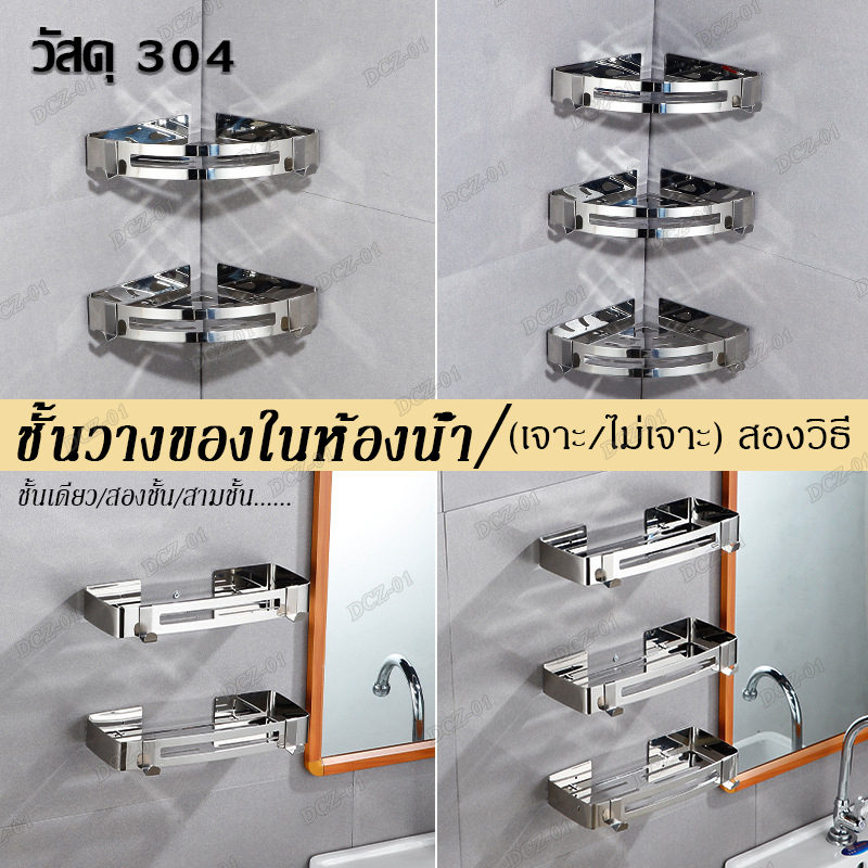 304-สแตนเลส-ชั้นวางของในห้องน้ำ-1-2-3ชั้น-ชั้นวางแชมพู-ชั้นวางติดผนังในห้องน้ำ-ที่วางของ-ในห้องน้ำ-ไม่เป็นสนิม