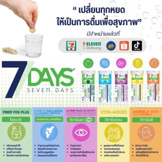 วิตามินเม็ดฟู่ รวมรส 7Days [SET 5แถม1]