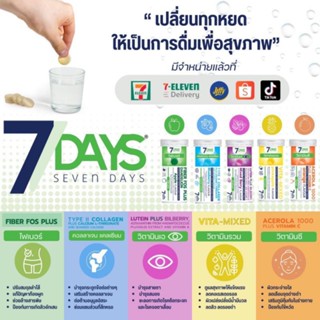 วิตามินเม็ดฟู่ รวมรส 7Days [SET 5แถม1]