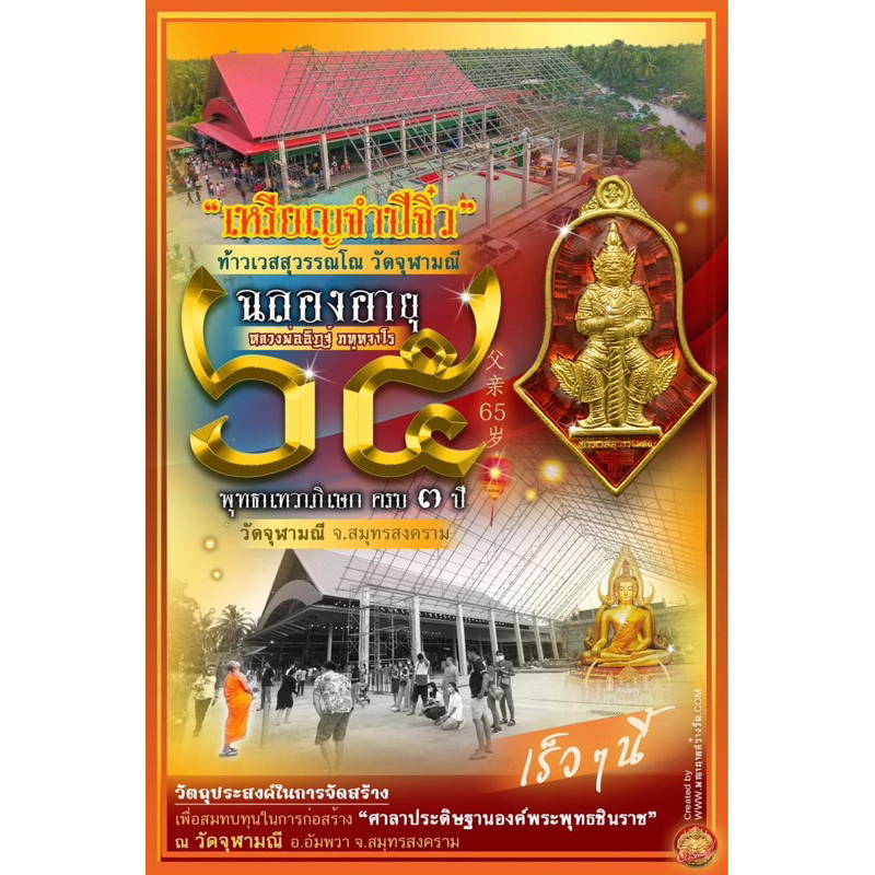 ท้าวเวสสุวรรณ-วัดจถฬามณี-จำปีจิ๋ว-ฉลองอายุวัฒนะมงคล-65-ปี-หลวงพ่ออิฏฐ์