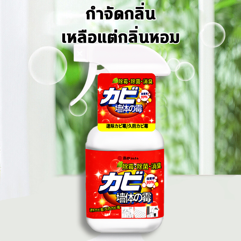 น้ำยากำจัดเชื้อรา-330ml-ฆ่าเชื้อรา-กำจัดเชื้อรา-น้ำยาฆ่าเชื้อรา-เชื้อรา-สเปรย์กำจัดเชื้อรา-คราบเชื้อรา-สเปรย์กำจั