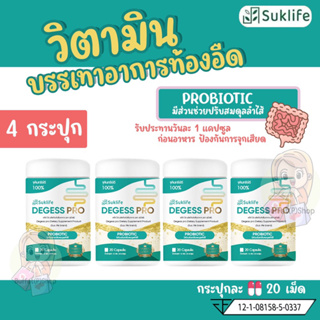 (แท้💯%)Suklife Degess pro(Probiotic) ผลิตภัณฑ์เสริมอาหารช่วยย่อย ขับลม แก้ท้องอืด ลดกรดไหลย้อน เสริมภูมิคุ้มกัน