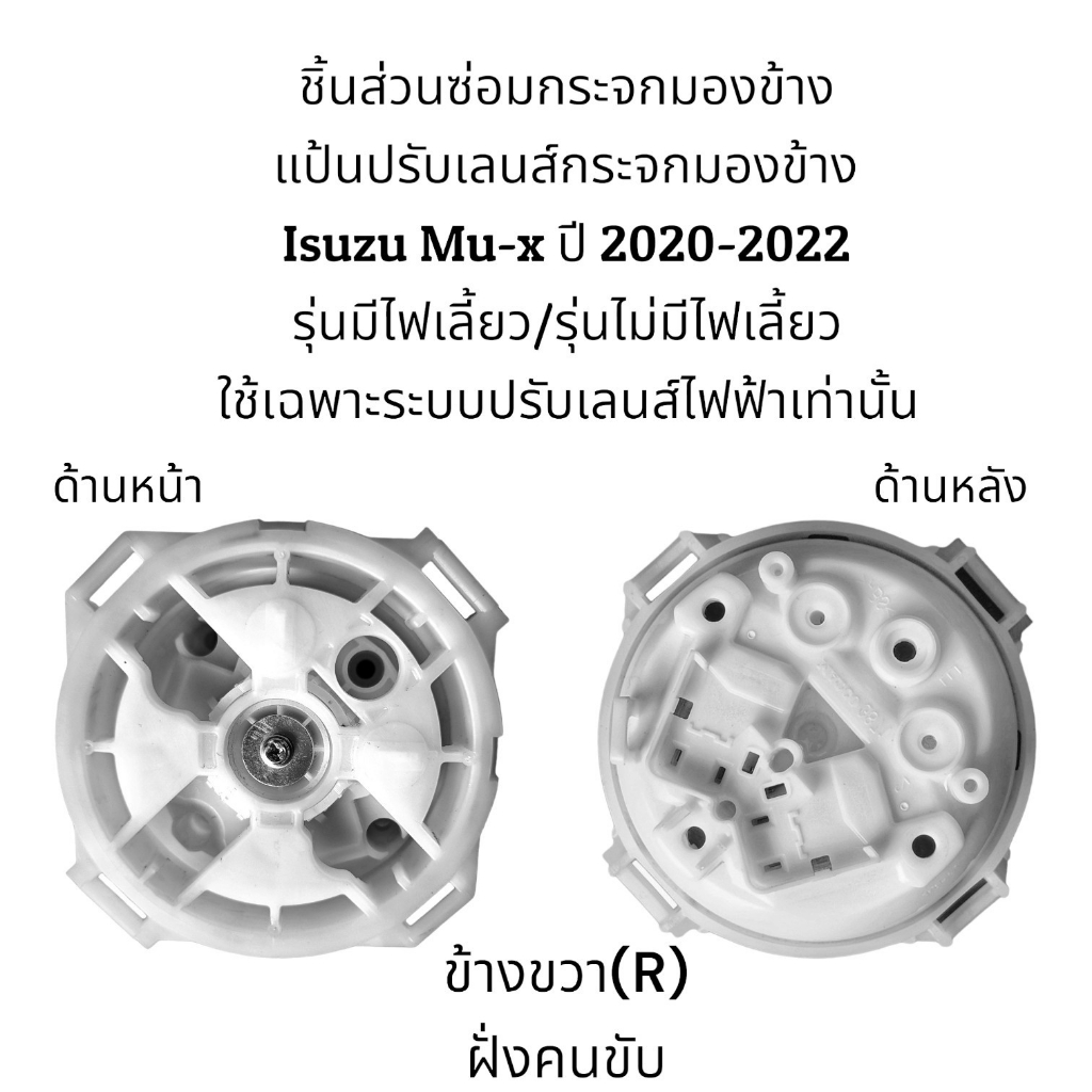 แป้นปรับเลนส์กระจกมองข้าง-isuzu-mu-x-ปี-2020-2023-สำหรับระบบปรับเลนส์กระจกไฟฟ้า