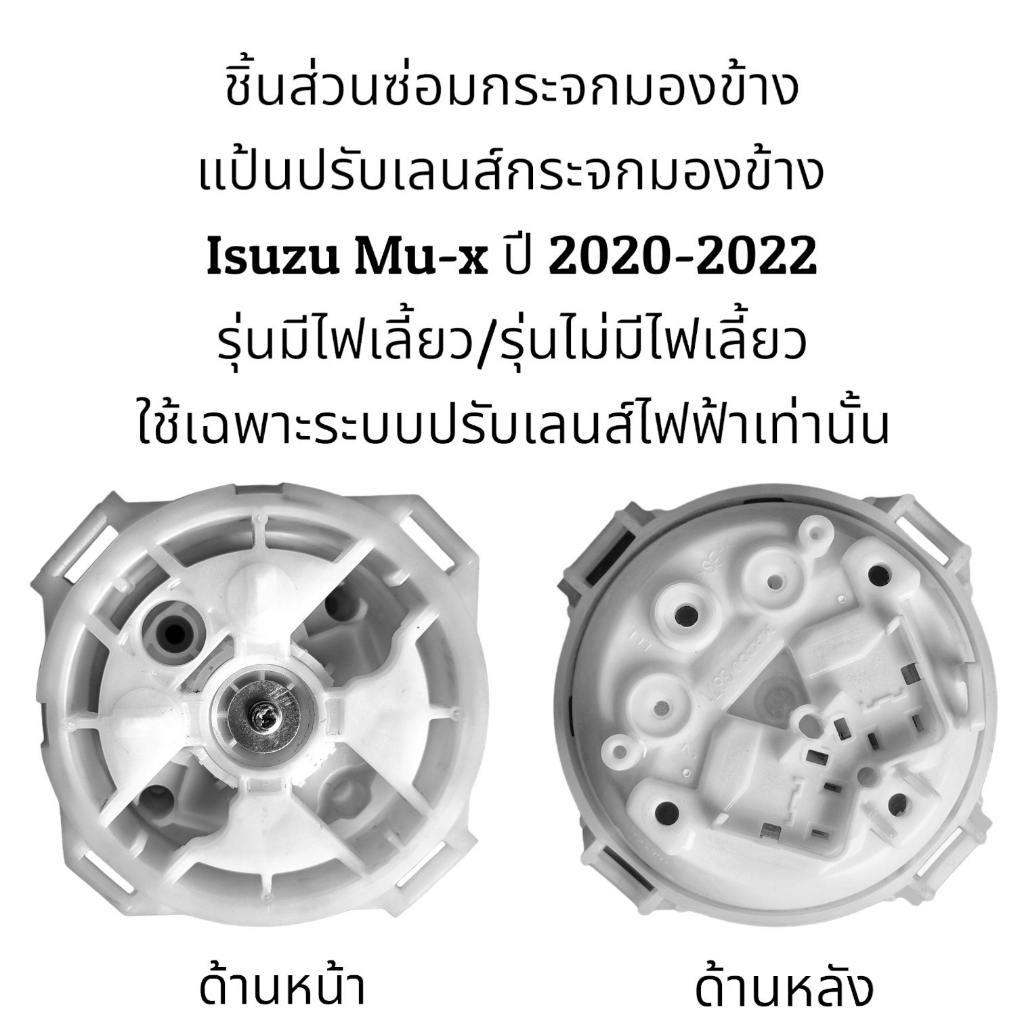 แป้นปรับเลนส์กระจกมองข้าง-isuzu-mu-x-ปี-2020-2023-สำหรับระบบปรับเลนส์กระจกไฟฟ้า