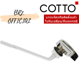 (01.06) 	COTTO = 	C961001 ชุดปุ่มกด สำหรับ C95921, C9699