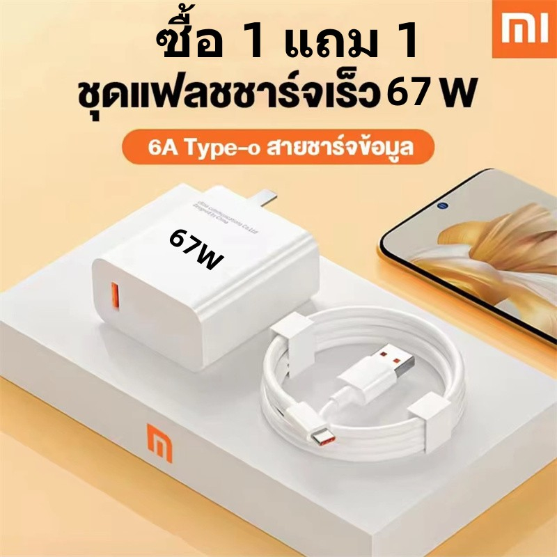 รับประกัน-3-ปี-ซื้อ-1-แถม-1-xiaomi-67w-หัวชาร์จxmi-สายชาร์จxmi-6a-สำหรับ-usb-type-c-รองรับ-quick-charge-เสี่ยวมี่