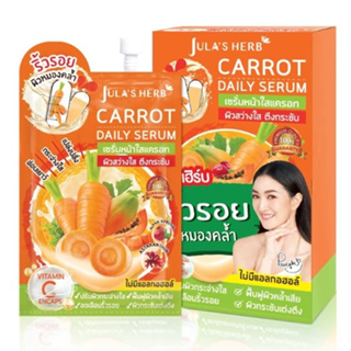 (6ซอง/กล่อง) Julas Herb Carrot Daily Serum ครีมจุฬาเฮิร์บ เซรั่มหน้าใสแครอท / แครอท