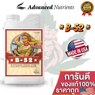 [ขวดแบ่ง] B-52 ปุ๋ย Advanced Nutrients ดูดซึมสารอาหารดีขึ้น รวมวิตามินB ช่วยให้สุขภาพต้นไม้แข็งแรงขึ้น
