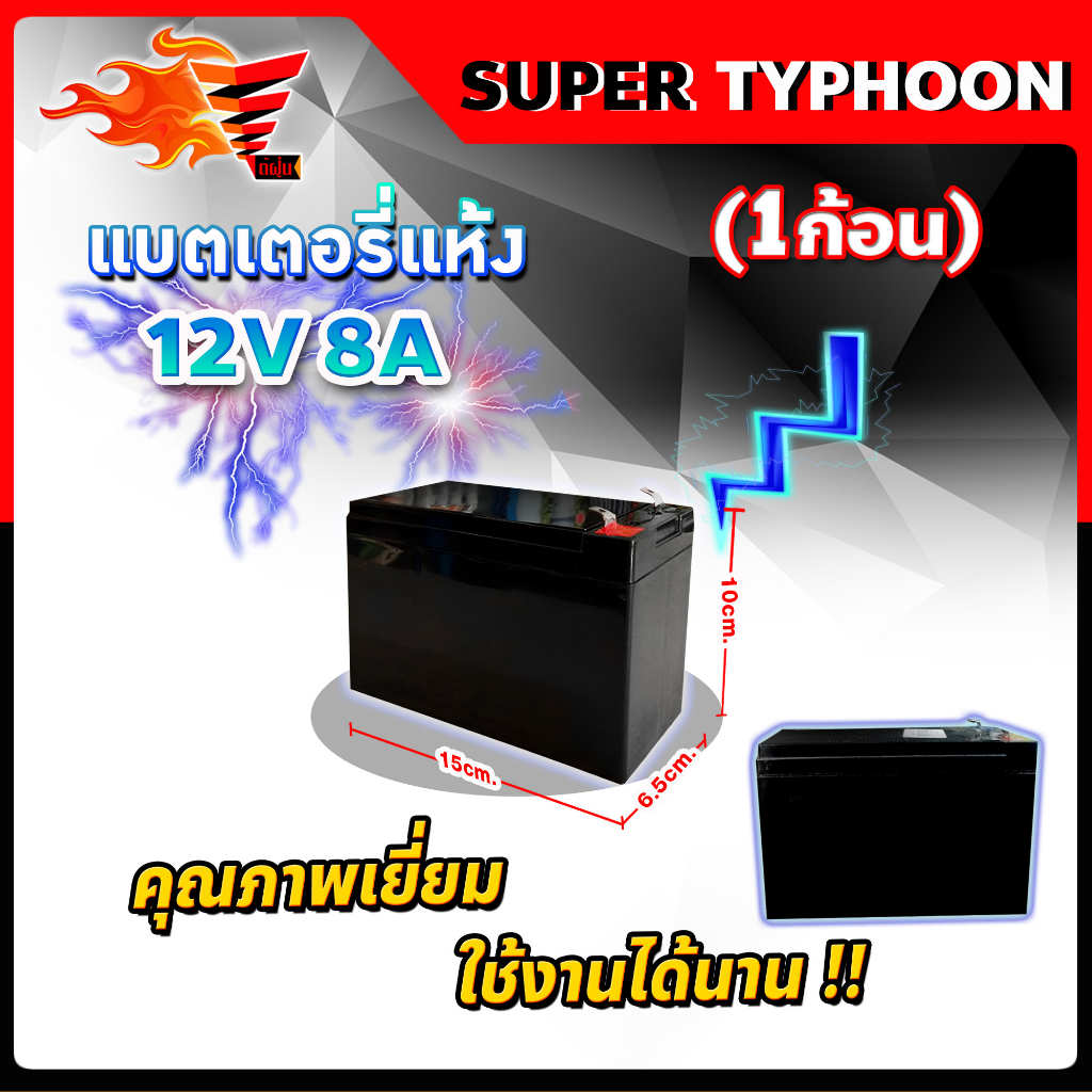 แบตเตอรี่-12v-8ah-แบตเตอรี่แห้ง-แบตเตอรี่เครื่องสำรองไฟ-ups-ไฟฉุกเฉิน-แบตเตอรี่เครื่องพ่นยา-เครื่องสำรองไฟ