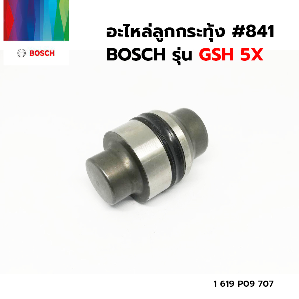 อะไหล่-bosch-ลูกกระทุ้ง-รุ่น-gsh-5x-841-1-619-p09-707-ของแท้