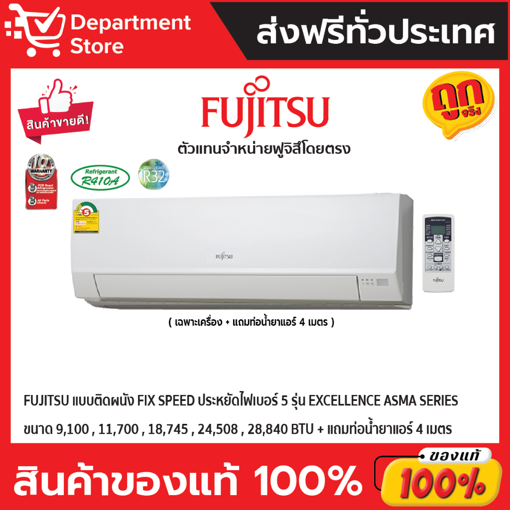 แอร์ฟูจิสึ-fujitsu-แบบติดผนัง-fix-speed-ประหยัดไฟเบอร์-5-รุ่น-excellence-series-แถมท่อน้ำยาแอร์-4-เมตร