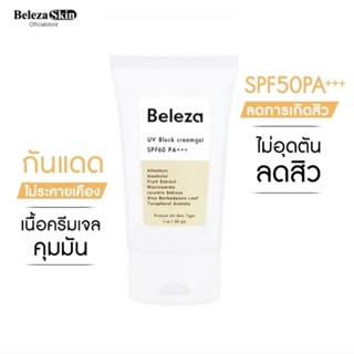 [2ชิ้นลด10%]Beleza Skin Sunscreen Creamgel SPF50PA+++30 gm กันแดดครีมเจลสำหรับผู้ที่เป็นสิวโดยเฉพาะ ไม่อุดตันรูขุมขน