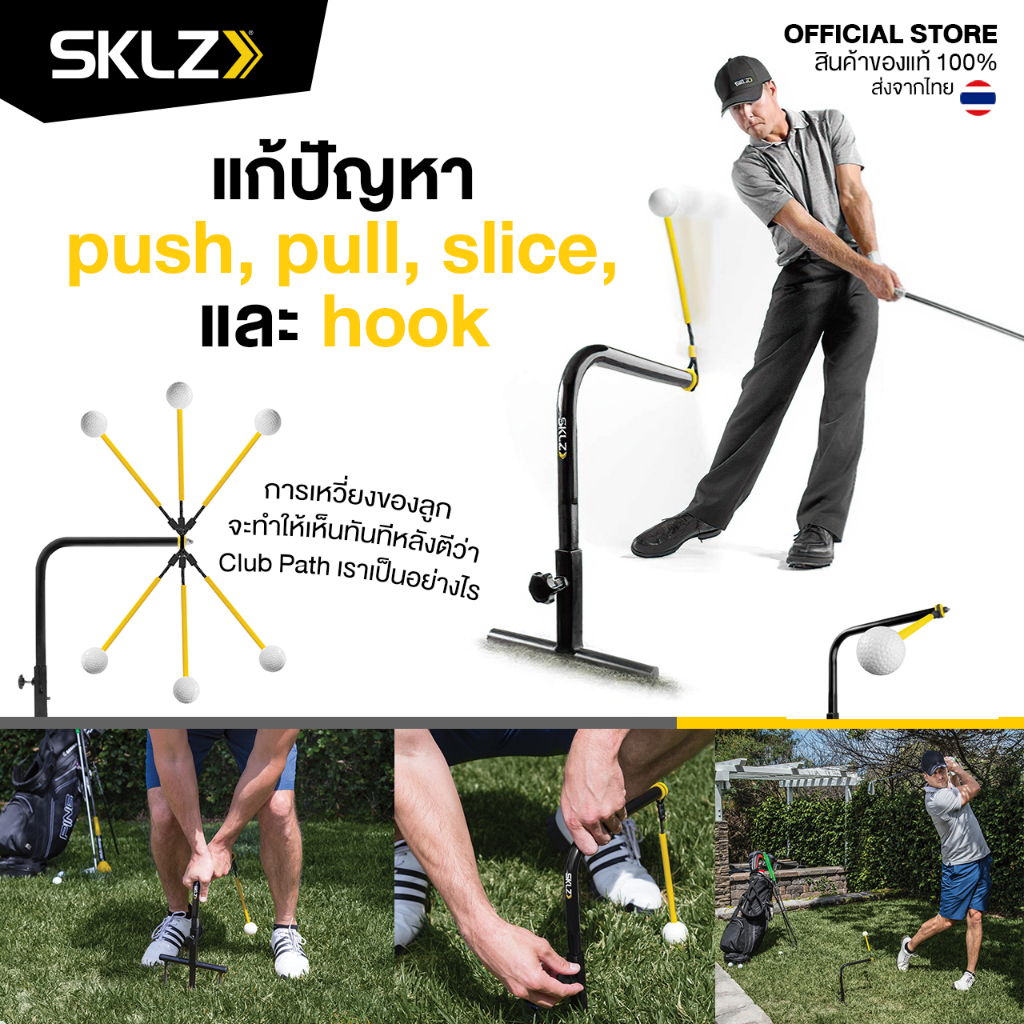 sklz-pure-path-อุปกรณ์ฝึกสวิง-ฝึกซ้อมวงสวิง-อุปกรณ์ฝึกซ้อมกอล์ฟ-อุปกรณ์กอล์ฟ-ที่ฝึกสวิง-กอล์ฟ