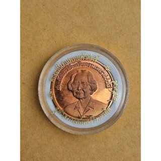 เหรียญสมเด็จย่า สมเด็จพระศรีนครินทราบรมราชชนนี เนื้อทองแดง ปี 2539