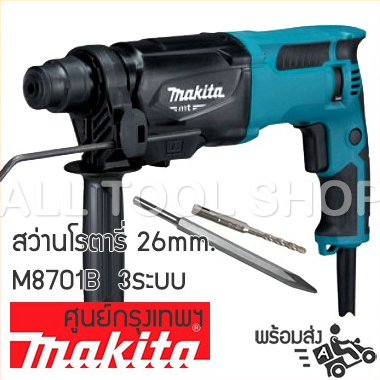 makita-สว่านโรตารี่-26-มิล-รุ่น-m8701b-3ระบบ-เจาะ-สกัด-กระแทก-มากีต้าแท้ประกันศูนย์