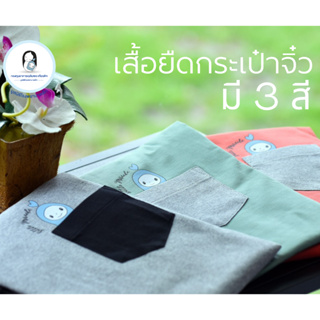 เสื้อยืดกระเป๋าจิ๋วรุ่นLittle Miracle