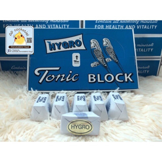 แคลเซียมอัดก้อน HYGRO Tonic Block แบ่งขาย3,5,8ชิ้น