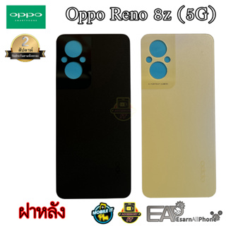 ฝาหลัง Oppo Reno8 Z 5G สินค้ามีพร้อมส่ง